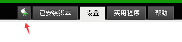 Tampermonkey内置脚本管理器