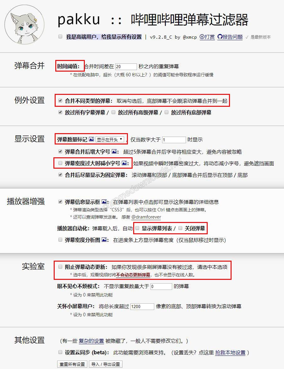 pakku：哔哩哔哩弹幕过滤器设置选项