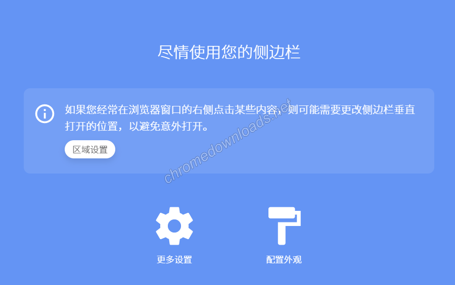 书签侧边栏设置界面
