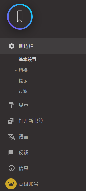 书签侧边栏功能介绍