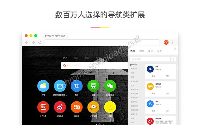 Infinity 新标签页(Pro) 国产最好用的谷歌浏览器新标签页介绍图3